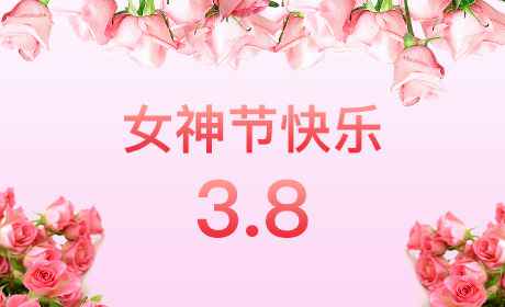 欧宝官方站在线登录入口-欧宝(中国)“情暖三月、花香四溢”三八妇女节